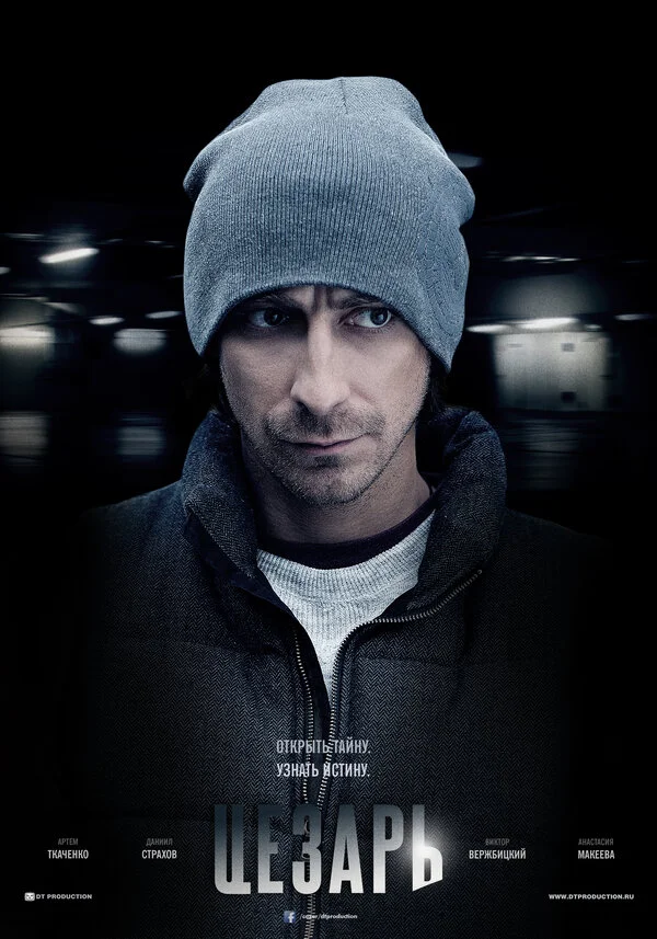 Цезарь сериал 2013 смотреть онлайн бесплатно в хорошем качестве HD